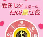 清香园调味品中坝酱油七夕抽奖送1-50元微信红包奖励