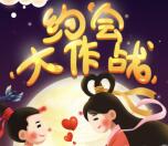 建信基金约会大作战小游戏抽总额9999个微信红包奖励