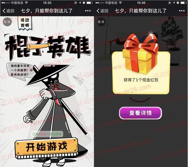 科沃斯机器七夕棍子英雄抽奖送总额1万个微信红包奖励