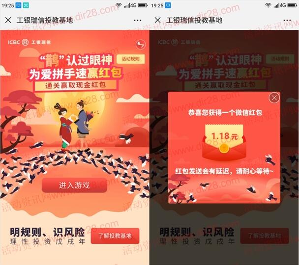 工银微财富鹊认过眼神拼手速抽奖送1-2元微信红包奖励