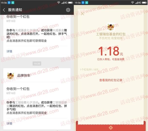 工银微财富鹊认过眼神拼手速抽奖送1-2元微信红包奖励