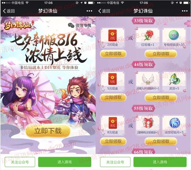 梦幻诛仙七夕新版上线手游试玩送2-27元微信红包奖励