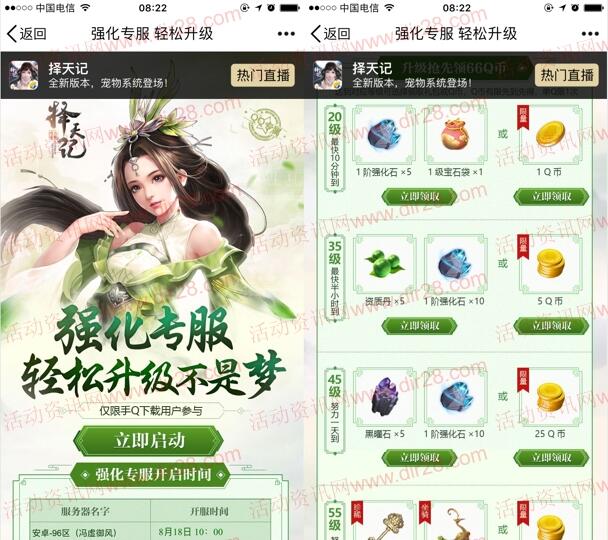 择天记强化专服轻松升级手游试玩领取1-66个Q币奖励