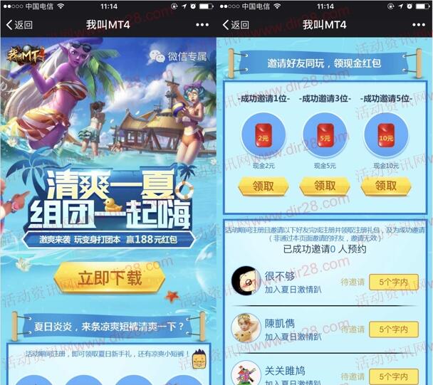 我叫MT4手游清凉一夏邀友登陆送2-17元微信红包奖励