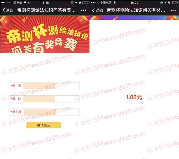 北京帝测科技测绘法知识抽奖送1-88.88元微信红包奖励