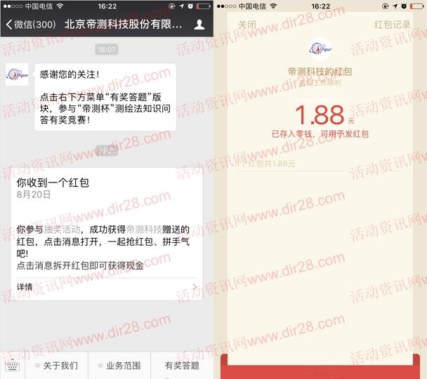 北京帝测科技测绘法知识抽奖送1-88.88元微信红包奖励