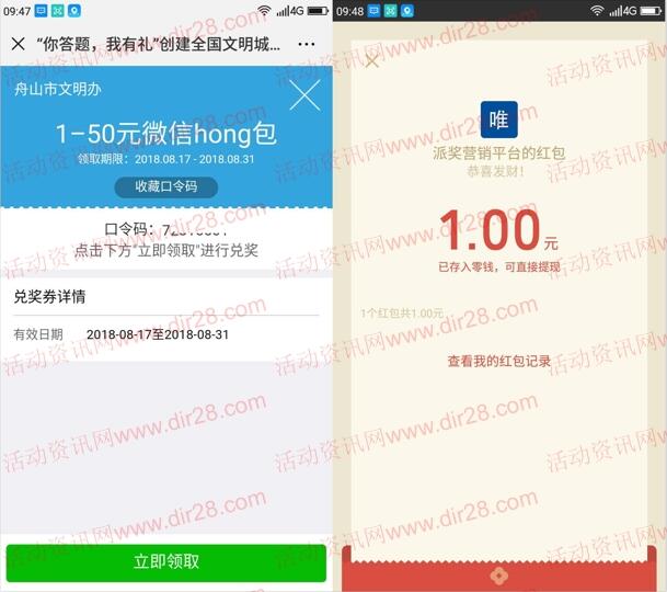 需定位 文明舟山创文明城市抽奖送1-50元微信红包奖励