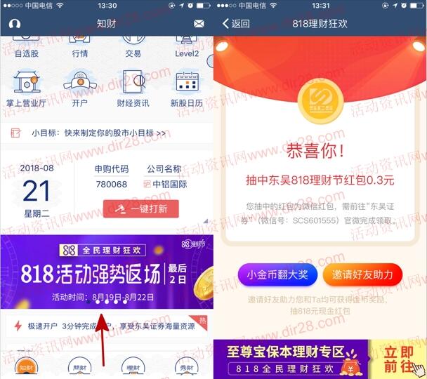 东吴证券818全民理财狂欢抽奖送0.3-818元微信红包奖励