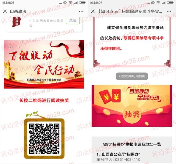 山西政法百微联动全民行动抽取总额1万元微信红包奖励