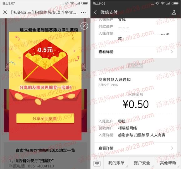 山西政法百微联动全民行动抽取总额1万元微信红包奖励