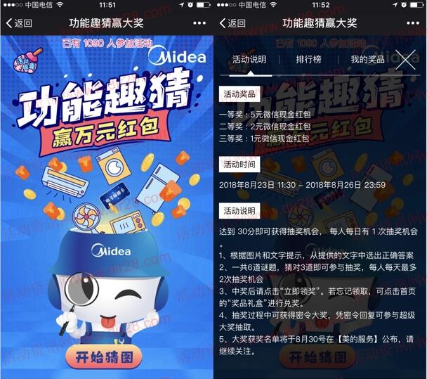 美的服务功能趣猜赢大奖答题抽奖送1-5元微信红包奖励