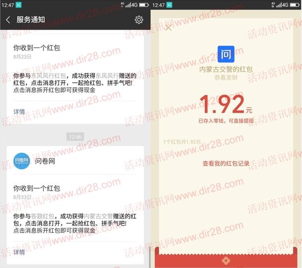 内蒙古交警交通安全知识竞赛抽1-3000元微信红包奖励