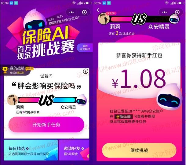 众安保险众安精灵保险AI挑战赛抽1-100元微信红包奖励