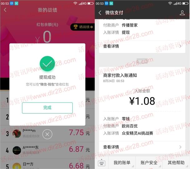 众安保险众安精灵保险AI挑战赛抽1-100元微信红包奖励