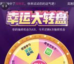 上海发酵展微信幸运大转盘抽奖送1-88元微信红包奖励