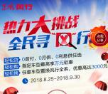 东风风行热力挑战支付宝AR抽随机金额支付宝现金奖励