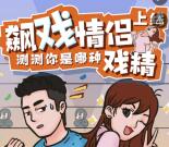 美的服务测测你是哪种戏精摇一摇抽1-5元微信红包奖励