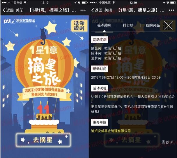 浦银安盛基金1星1意摘星之旅抽最少1元微信红包奖励