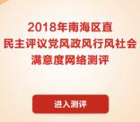 南海发布民主评议网络测评抽奖送最少1元微信红包奖励