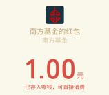 南方基金微视界互扫海报分享抽奖送1-2元微信红包奖励