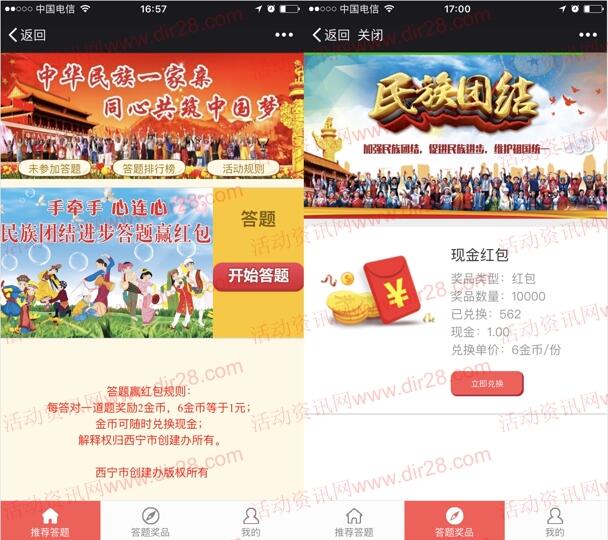 西宁统战手牵手民族团结答题送总额1万元微信红包奖励