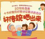 水韵西南家风家训投票抽奖送总额5000元微信红包奖励