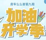 房车生活家房车么么答第九期抽总额3万个微信红包奖励