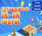 福田汽车828福友嘉年华分享抽取最少1元微信红包奖励