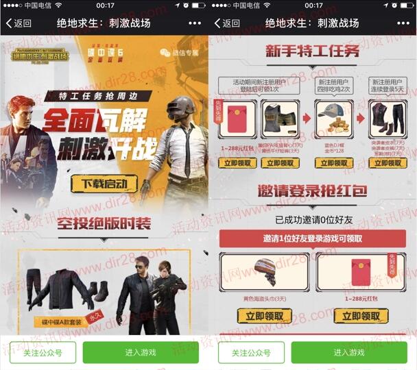 绝地求生刺激战场全面瓦解登录送1-388元微信红包奖励