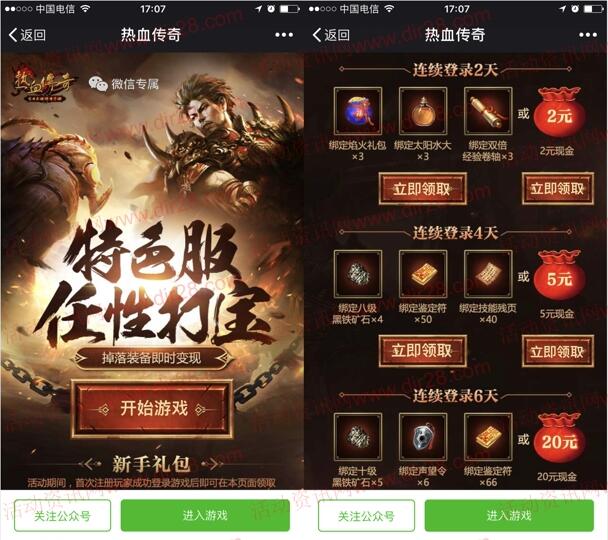 热血传奇特色服打宝手游登陆领取2-27元微信红包奖励