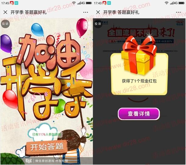 宿迁电信加油开学季答题抽奖送最少1元微信红包奖励