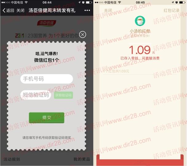 汤臣倍健周末福利分享朋友圈抽最少1元微信红包奖励