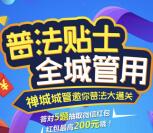 禅城城管普法贴士全城管用抽奖送1-200元微信红包奖励