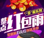 青建金樾府每天3轮喊语音抽奖送1-888元微信红包奖励