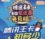 沃在江门腾讯王卡知多少抽奖送1-16.8元微信红包奖励