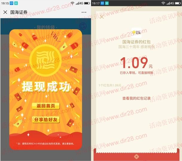 国海证券服务号30周年答题抽取1-200元微信红包奖励