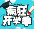 宇通客车疯狂开学季小游戏抽奖送最少1元微信红包奖励