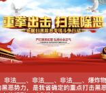 厦门百姓扫黑除恶问答每天抽取总额2万个微信红包奖励