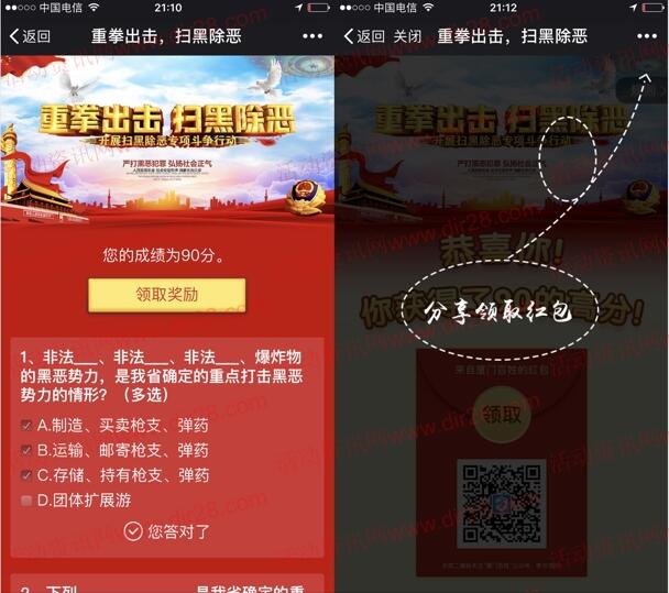 厦门百姓扫黑除恶问答每天抽取总额2万个微信红包奖励