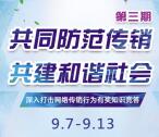 余杭市场监管防范传销第三期答题抽1-5元微信红包奖励