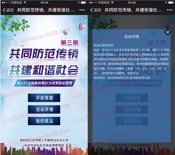 余杭市场监管防范传销第三期答题抽1-5元微信红包奖励