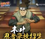 火影忍者木业开学季手游试玩领取3-26元微信红包奖励