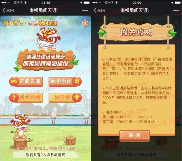 南海普法增强住建法治理念抽奖送1-20元微信红包奖励