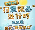 大鹏新区扫黑除恶玩连连看抽奖送1-50元微信红包奖励