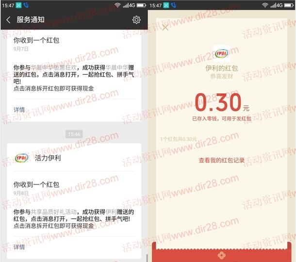 伊利共享品质好礼点红包抽奖送0.3-888元微信红包奖励