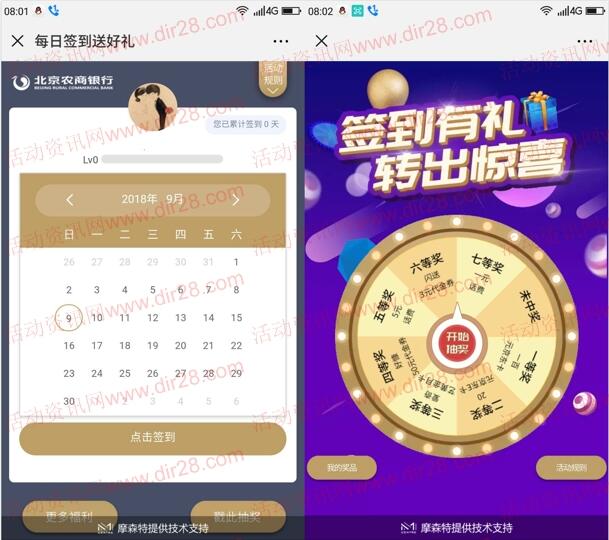 北京农商银行信用卡抽奖送1-50元手机话费、京东卡奖励