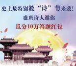 三盛亲情公社教诗节答题抽取总额10万元微信红包奖励