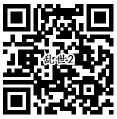 乱世王者2个活动安排上了手游试玩领取1-26个Q币奖励