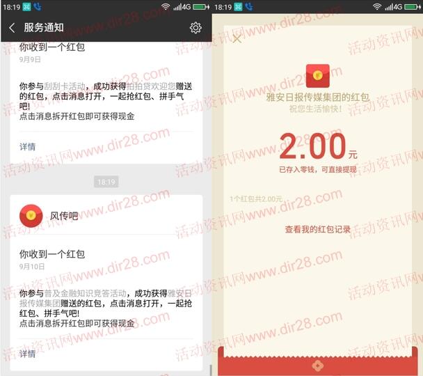 雅安日报金融知识普及月抽奖送2-10元微信红包 附答案