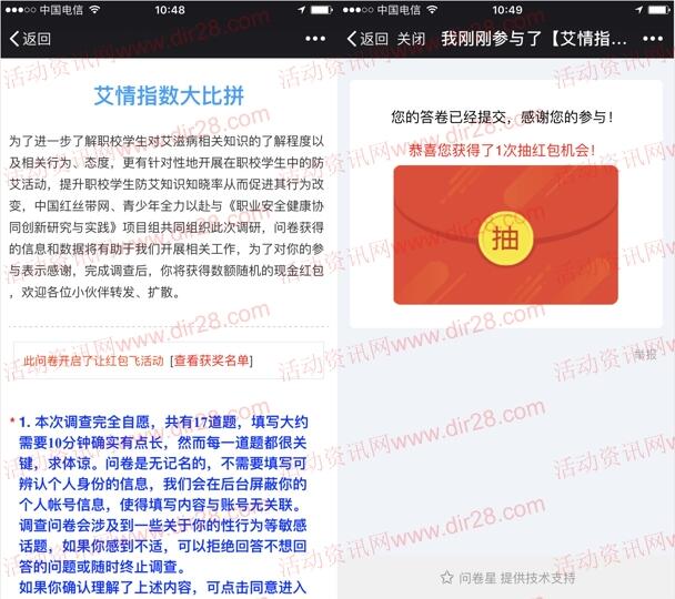 青少年全力以赴艾情指数比拼抽总额2万元微信红包奖励